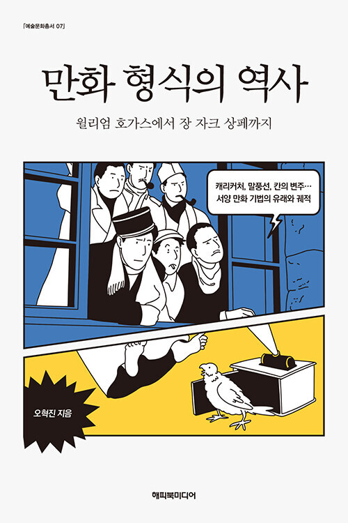 만화 형식의 역사