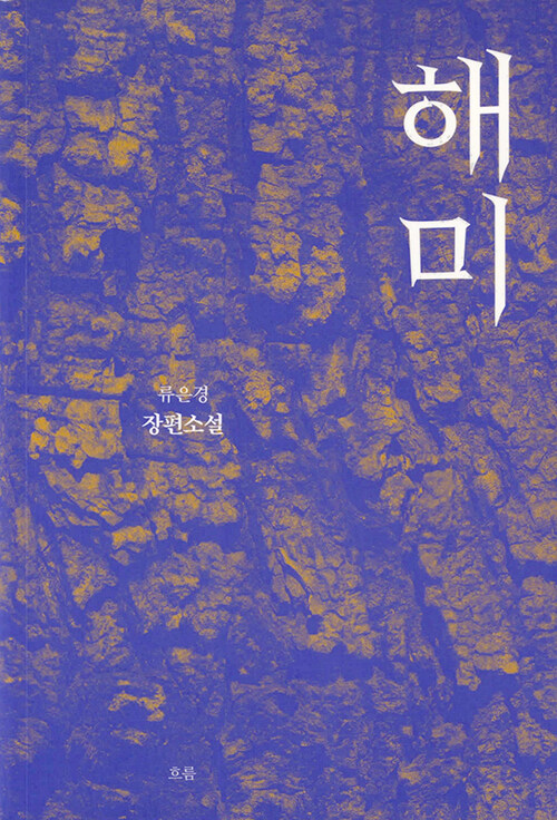 해미