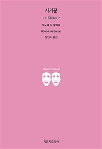 사기꾼 표지이미지