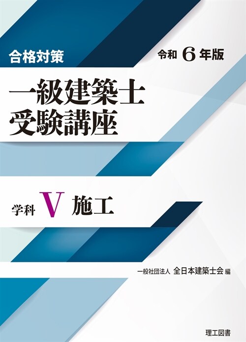 合格對策一級建築士受驗講座 學科 (5)