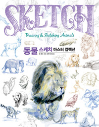 동물 스케치 마스터 컬렉션 커버
