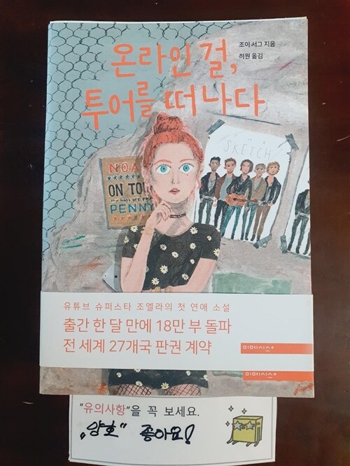 [중고] 온라인 걸, 투어를 떠나다