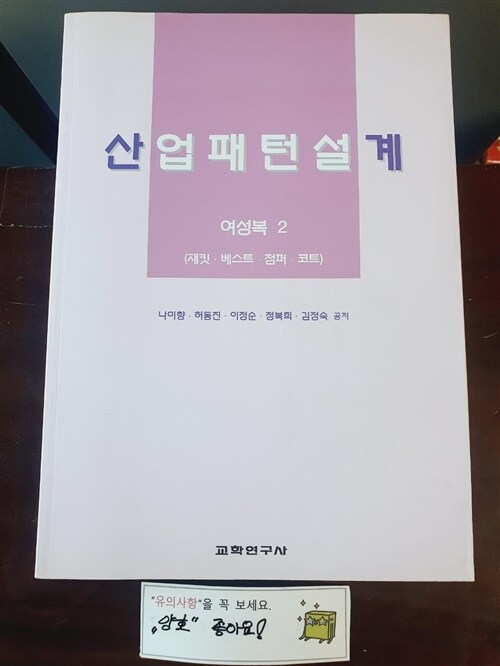 [중고] 산업패턴설계