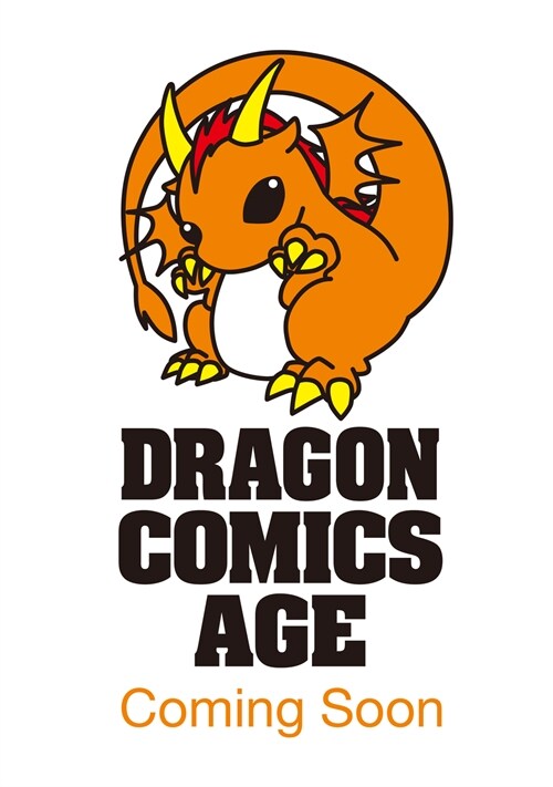 魔のものたちは企てる1(ドラゴンコミックスエイジ)