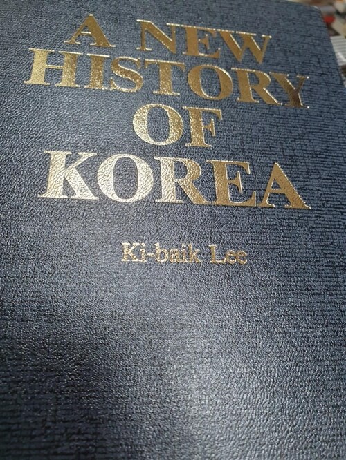[중고] A New History of Korea (Paperback, Revised)