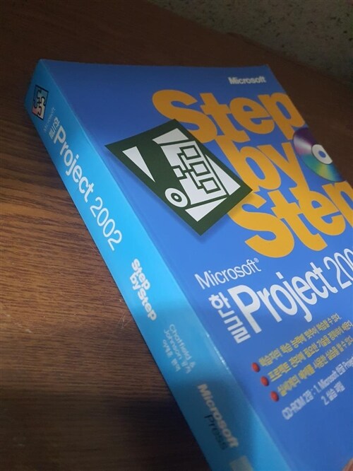 [중고] Step by Step 한글 Project 2002