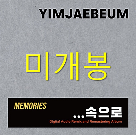 [중고] 임재범 - MEMORIES ...속으로 [3CD]