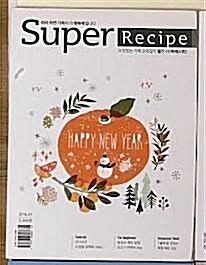 [중고] 더 맛있는 가족 요리잡지 월간 <수퍼레시피> Super Recipe/ 2016년 1월