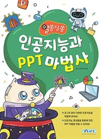 인공지능과 PPT 마법사