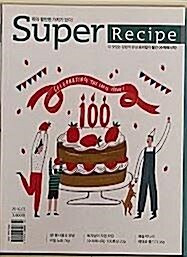 [중고] 더 맛있는 가족 요리잡지 월간 <수퍼레시피> / Super Recipe 2016년 3월