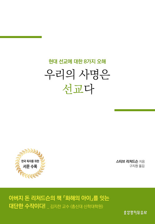 우리의 사명은 선교다