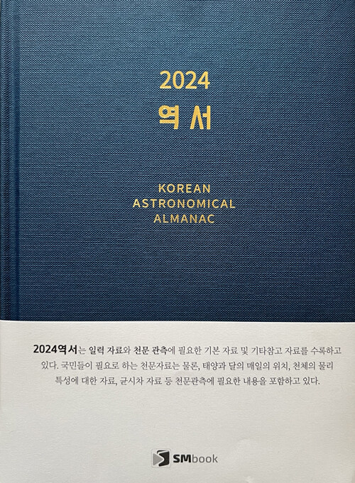 2024 역서