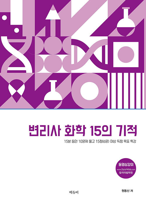 변리사 화학 15의 기적