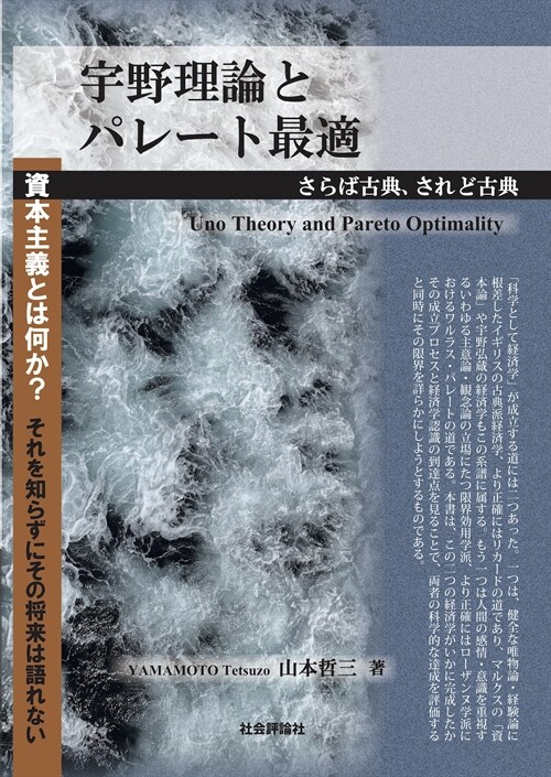 宇野理論とパレ-ト最適 さらば古典、されど古典