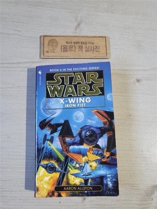 [중고] Iron Fist: Star Wars Legends (X-Wing) (Mass Market Paperback)