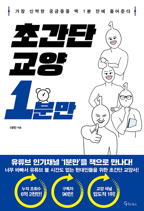 초간단 교양 1분만