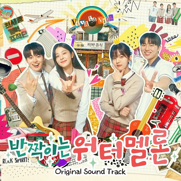 tvN 월화드라마 반짝이는 워터멜론 Special OST [디지팩]