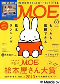 MOE (モエ) 2014年 02月號 (雜誌, 月刊)