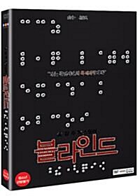 블라인드 - 배우 및 감독 싸인판