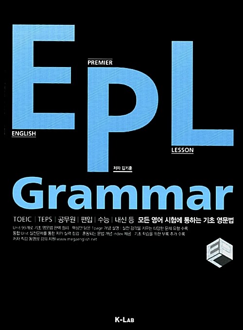 [중고] EPL Grammar