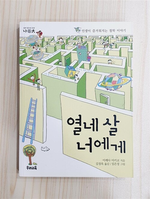 [중고] 열네 살 너에게