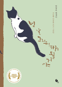 넌 날 그리워하게 될 거야 커버