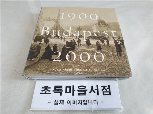 [중고] Budapest 1900-2000 (Hardcover)