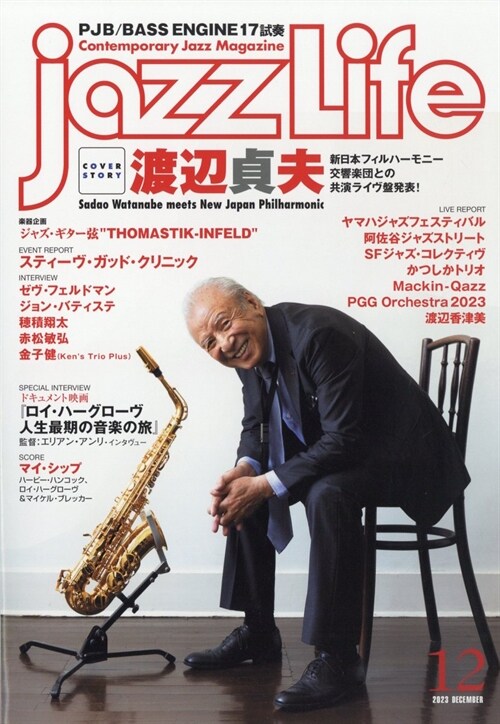 JAZZ LIFE 2023年 12月號