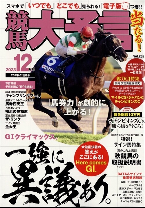 競馬大予言 2023年 12月號