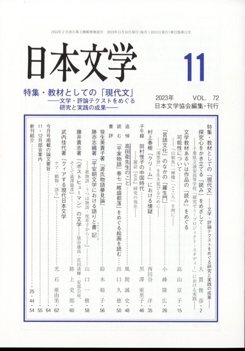 日本文學 2023年 11月號