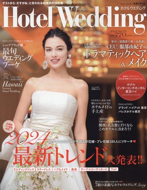 Hotel Wedding No.53 (生活シリ-ズ)
