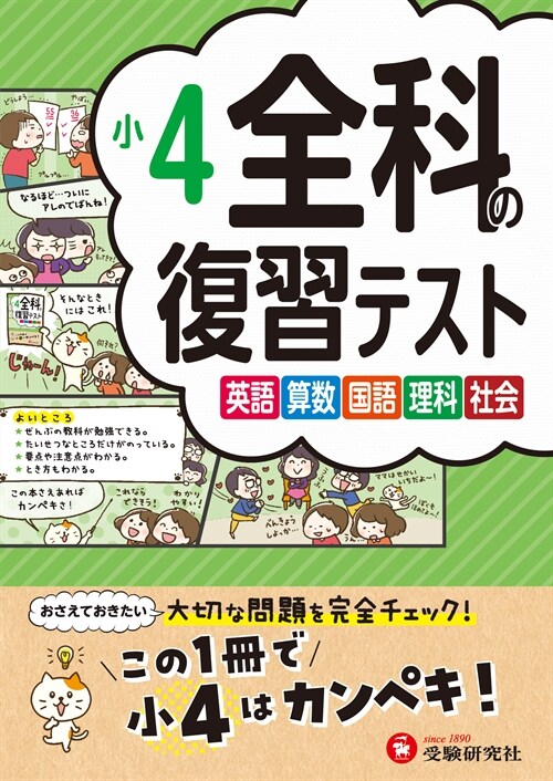 小4/全科の復習テスト