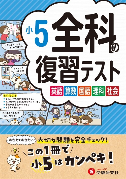 小5/全科の復習テスト