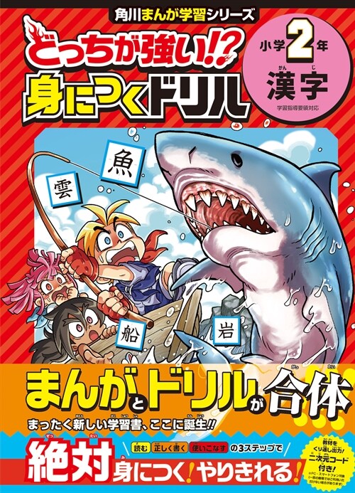 どっちが强い!？身につくドリル 小學2年漢字