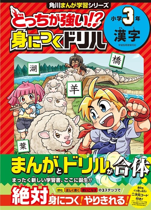 どっちが强い!？身につくドリル 小學3年漢字