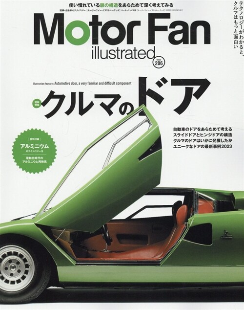 MOTOR FAN illustrated - モ-タ-ファンイラストレ-テッド - Vol.206 (モ-タ-ファン別冊)