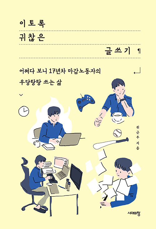 [중고] 이토록 귀찮은 글쓰기