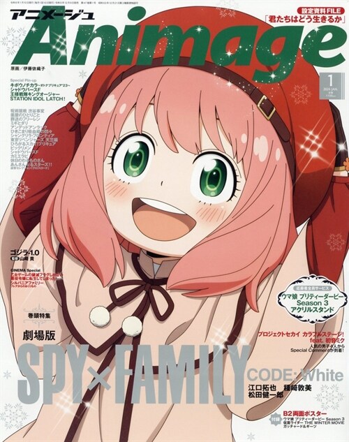 Animage(アニメ-ジュ) 2024年 1月號 [雜誌]