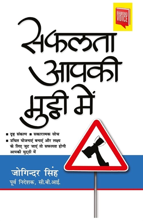 Safalta Aapki Mutthi Mein (सफलता आपकी मुट्ठी मे& (Paperback)