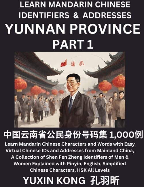 Yunnan Province of China (Part 1): Learn Mandarin Chinese Characters and Words with Easy Virtual Chinese IDs and Addresses from Mainland China, A Coll (Paperback)