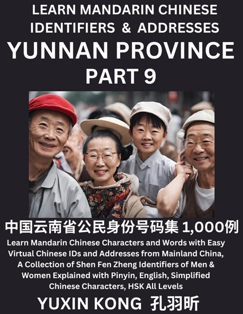 Yunnan Province of China (Part 9): Learn Mandarin Chinese Characters and Words with Easy Virtual Chinese IDs and Addresses from Mainland China, A Coll (Paperback)