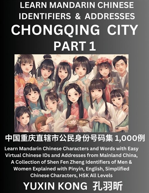 Chongqing City of China (Part 1): Learn Mandarin Chinese Characters and Words with Easy Virtual Chinese IDs and Addresses from Mainland China, A Colle (Paperback)