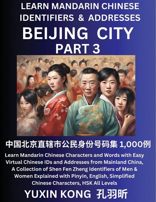 Beijing City of China (Part 3): Learn Mandarin Chinese Characters and Words with Easy Virtual Chinese IDs and Addresses from Mainland China, A Collect (Paperback)