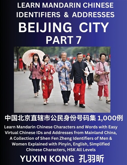 Beijing City of China (Part 7): Learn Mandarin Chinese Characters and Words with Easy Virtual Chinese IDs and Addresses from Mainland China, A Collect (Paperback)