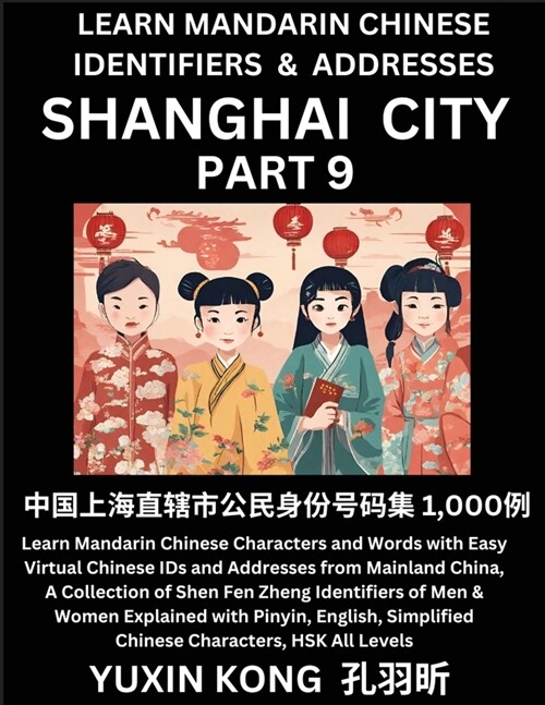 Shanghai City of China (Part 9): Learn Mandarin Chinese Characters and Words with Easy Virtual Chinese IDs and Addresses from Mainland China, A Collec (Paperback)