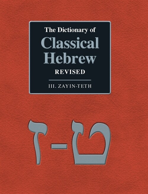 The Dictionary of Classical Hebrew Revised. III. Zayin-Teth. (Hardcover)