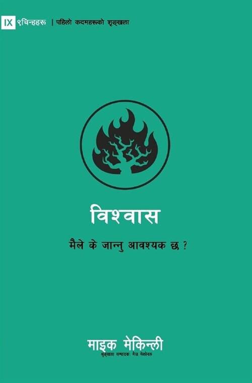 Believe (Nepali): What Should I Know? (Paperback)
