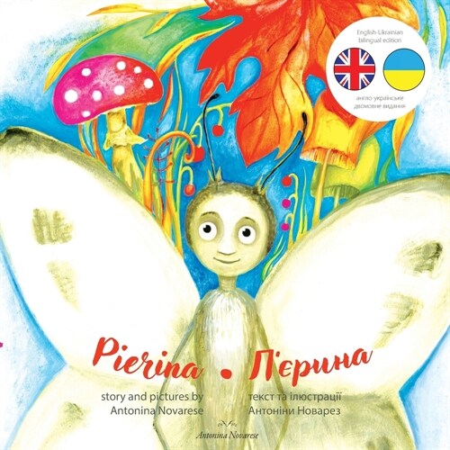 Pierina / Пєрина: English / Ukrainian Bilingual Childrens Picture Book (Paperback, English and Ukr)