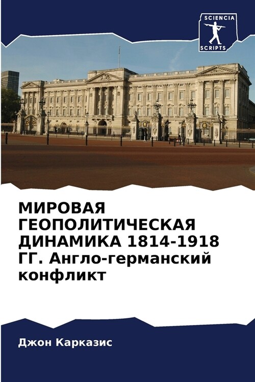 МИРОВАЯ ГЕОПОЛИТИЧЕСКА&# (Paperback)