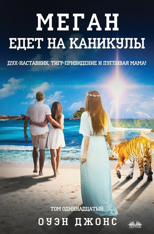 Меган Едет На Каникулы: Дm (Paperback)